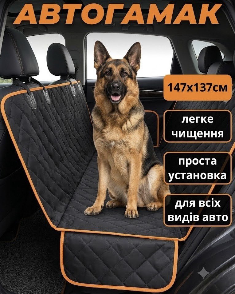 Автогамак для собак на заднє сидіння авто
